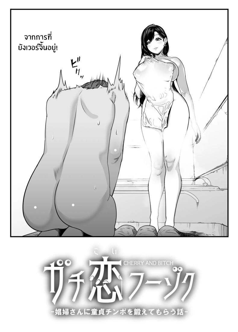 ตกหลุมรัก ณ ซ่อง 1